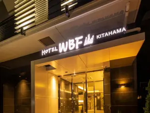 北濱WBF飯店Hotel WBF Kitahama