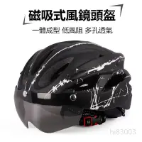 在飛比找蝦皮購物優惠-磁吸式風鏡頭盔 自行車頭盔 腳踏車安全帽 單車頭盔 炫酷騎行