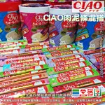 日本CIAO 貓零食 貓零嘴 啾嚕肉泥 貓肉泥 肉泥棒 肉泥條 隨機出貨 貓糧 寵物食品 現貨