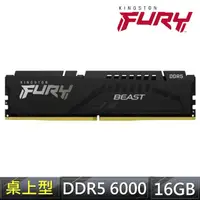 在飛比找momo購物網優惠-【Kingston 金士頓】FURY Beast DDR5 