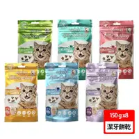 在飛比找ETMall東森購物網優惠-【Hulucat】卡滋化毛潔牙餅150g 8入組