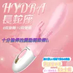 #色即是空#館內女士館#EROCOME伊珞．長蛇座HYDRA 6X12段旋轉變頻雙震加溫360°轉珠按摩棒-粉色