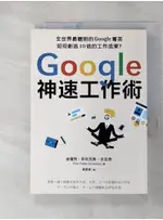 GOOGLE神速工作術：如何在人工智慧時代保住你的飯碗？…_彼優特．菲利克斯．吉瓦奇【T5／財經企管_GTK】書寶二手書