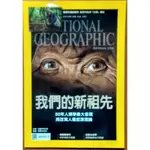 【探索書店413】國家地理雜誌 中文版 2015.10 我們的新祖先 210311