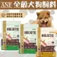 ANF狗飼料 艾恩富狗飼料 狗飼料 全齡犬低敏羊肉 全齡犬 低敏配方 寵物食品 狗食品 皮毛保健【231022】