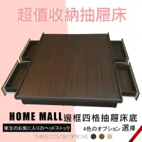 在飛比找momo購物網優惠-【HOME MALL】貝克邊框型 雙人5尺四格抽屜床底(胡桃