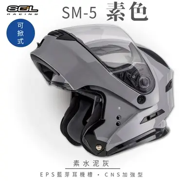 SOL SM-5 頭頂內襯