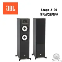 在飛比找蝦皮商城優惠-JBL 美國 Stage A190 落地喇叭 雙8吋低音 1