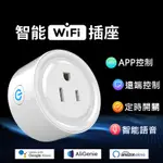 WIFI智慧插座 美規塗鴉APP遠端SIRI GOOGLE語音控制定時插頭