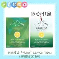 在飛比找蝦皮購物優惠-預購✧ 日本光浦釀造『FLOAT LEMON TEA』檸檬綠