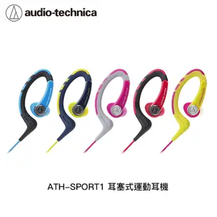 AFO阿福 新品 鐵三角 ATH 運動耳機SPORT1【2色】