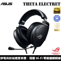 在飛比找蝦皮商城優惠-ASUS 華碩 ROG Theta Electret 雙單體