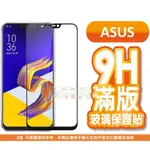 ASUS 滿版保護貼 ZENFONE 11ULTRA 10 9 8 7 6 ZS 590 620 630 ZE620