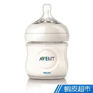 Philips Avent新安怡 - 親乳感PP防脹氣奶瓶 125ml 現貨 蝦皮直送