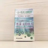 在飛比找蝦皮商城優惠-長庚 微藻DHA 軟膠囊 90粒 藻油 亞麻油