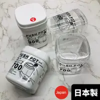 在飛比找蝦皮商城優惠-日本製造 透明密封罐 透明塑膠罐 冰箱保鮮罐 五穀雜糧收納罐