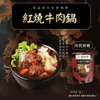 在飛比找誠品線上優惠-新東陽紅燒牛肉鍋800g