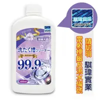 在飛比找蝦皮購物優惠-【簡單大師】小蒼蘭洗衣槽清潔劑 600ml 槽潔淨 (有雷標