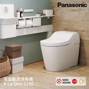 Panasonic 國際牌 全自動洗淨馬桶 A La Uno S160 Type2 手動掀蓋 台灣原廠公司貨 儲熱式 不含安裝