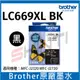 【單色】brother LC669XL BK 原廠高容量墨水匣-(適MFC-J2320,MFC-J2720)