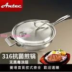 ANTEC安鈦克廚具輕奢百靈鳥五層復合316不銹鋼煎鍋26CM平底鍋家用