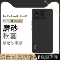 在飛比找Yahoo!奇摩拍賣優惠-防滑耐磨殼 黑色 Zenfone 11 ultra 8 手機