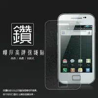 在飛比找樂天市場購物網優惠-鑽石螢幕保護貼 SAMSUNG GALAXY Ace S58