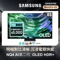 在飛比找momo購物網優惠-【SAMSUNG 三星】83型4K OLED智慧連網 144