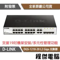 在飛比找Yahoo!奇摩拍賣優惠-【D-LINK】DGS-1210-20 20埠 L2 Gig