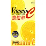 【立多士】維他命C錠｜180粒｜維他命C｜保健食品｜VITAMIN