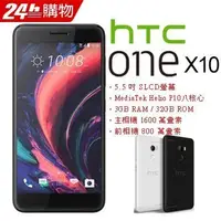 在飛比找Yahoo!奇摩拍賣優惠-HTC ONE X10 (空機)全新未拆封 原廠公司貨 De