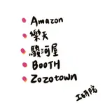 日本代購ZOZOTOWN AMAZON 樂天 煤爐 メルカリ 駿河屋 BOOTH迪士尼 PLAZA 拍賣