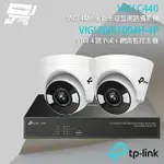 昌運監視器 TP-LINK組合 VIGI NVR1004H-4P 4路 POE+ 網路監控主機(NVR)+VIGI C440 4MP 全彩半球型網路攝影機*2【夏日限時優惠中 再享點數回饋】