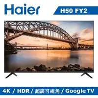 在飛比找PChome24h購物優惠-【Haier 海爾】50吋真Android TV 4K HD