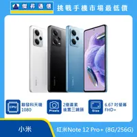 在飛比找傑昇通信優惠-紅米 Note 12 Pro+ (8G/256G)最低價格,