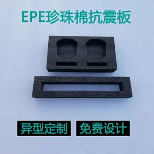 EPE珍珠棉泡沫板 黑色泡棉防震墊 防震棉定制內襯快遞打包包裝插花板 露天拍賣