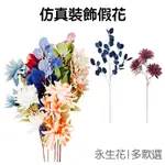 仿真 蘋果葉 大爪菊 插花材料 假花 扶郎花 塑膠花 拍照道具 捧花 插花 花藝 花材【RI3041】《JAMI》