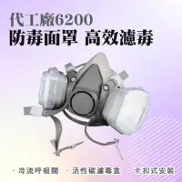 在飛比找momo購物網優惠-【SAM】防毒面具 防塵面罩 呼吸防護具 噴漆裝修 濾毒口罩