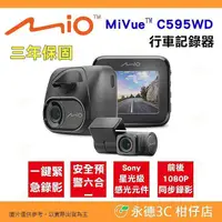 在飛比找有閑購物優惠-Mio MiVue C595WD 雙鏡頭 行車紀錄器 公司貨