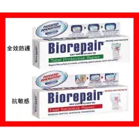 在飛比找蝦皮購物優惠-原裝義大利 Biorepair Plus 貝利達 牙膏 75