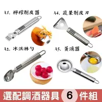 在飛比找樂天市場購物網優惠-【台灣現貨】開瓶器 檸檬絲刨刀 蛋白分離器 紅酒開瓶器 調酒