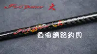 在飛比找Yahoo!奇摩拍賣優惠-魚海網路釣具 漁鄉 Fire Power 火 300 雙尾並