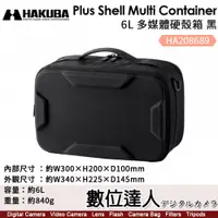 在飛比找數位達人優惠-HAKUBA Plus Shell Multi Contai