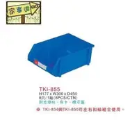 在飛比找蝦皮購物優惠-TANKO 零件盒 (TKI855) *3入  出清價 隨機