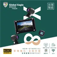 在飛比找PChome24h購物優惠-【全球鷹】X8 雙鏡頭行車記錄器 升級64G記憶卡