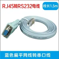 在飛比找樂天市場購物網優惠-EMK RJ45 TO RS232藍色扁網線轉串口線 DB9