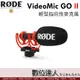 RODE VideoMic GO II 輕型 指向性 機頂麥克風 VMGOII 錄影 防風罩 立體聲 超心型 機頂麥克風【特價至5/26】