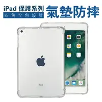 在飛比找樂天市場購物網優惠-現貨 ipad mini5 水晶盾 強效防震 四角防摔 防防