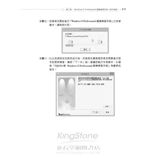 TQC Windows 8 Professional實力養成暨評量