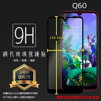 在飛比找蝦皮購物優惠-LG Q60 LMX525ZAW 滿版 鋼化玻璃保護貼 9H